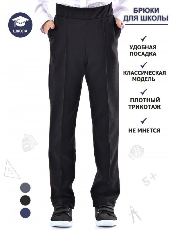 Школьные брюки для мальчиков (черный)