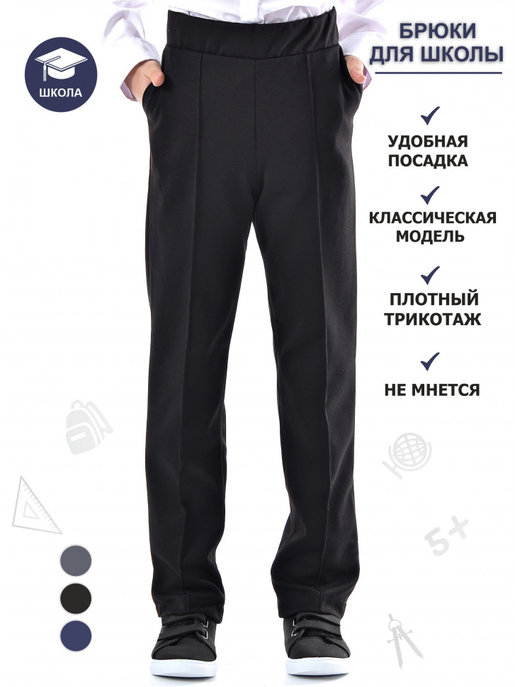 Школьные брюки для мальчиков (черный)