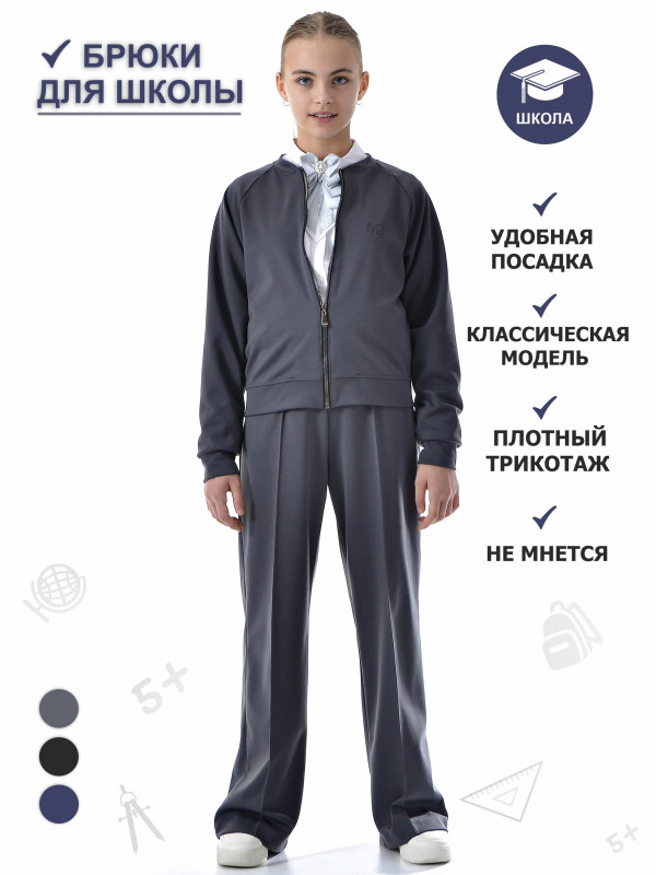 Школьные брюки широкие для девочек (графит)