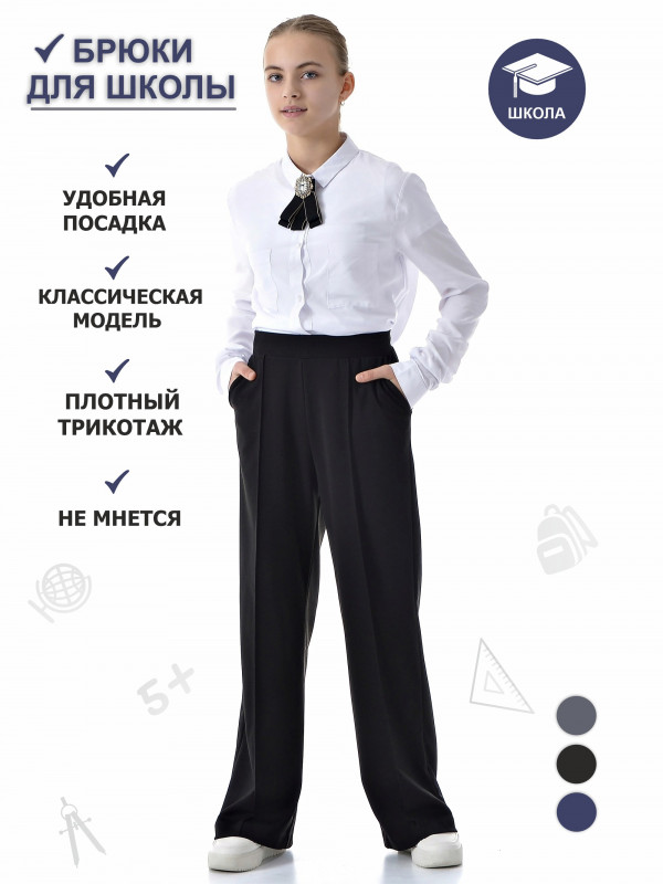 Школьные брюки широкие для девочек (черный)