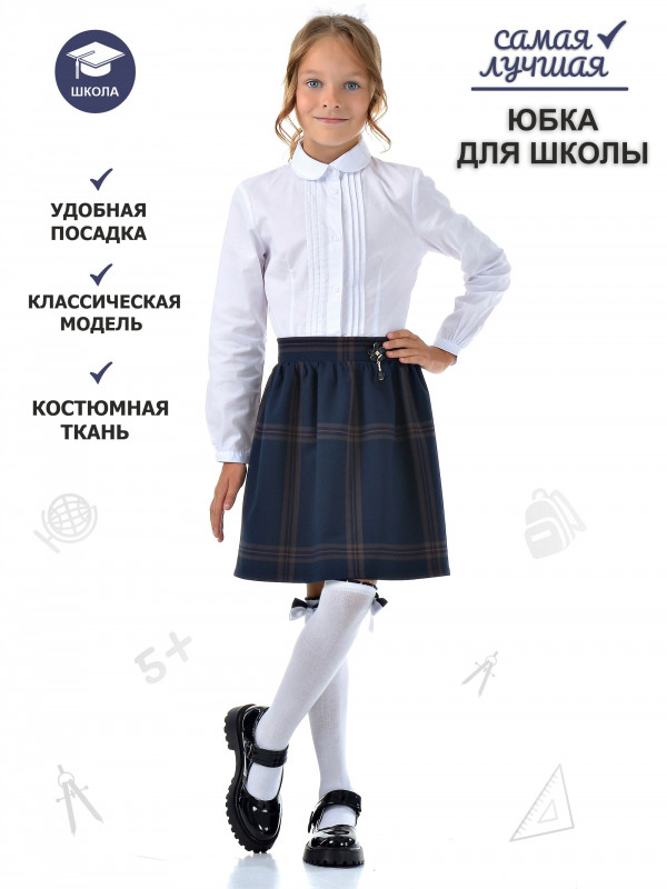 Юбка в клетку  со стразами (синий)